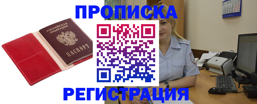 прописка в Владимирской области